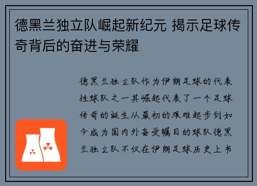 德黑兰独立队崛起新纪元 揭示足球传奇背后的奋进与荣耀 德黑兰独立队崛起新纪元 揭示足球传奇背后的奋进与荣耀