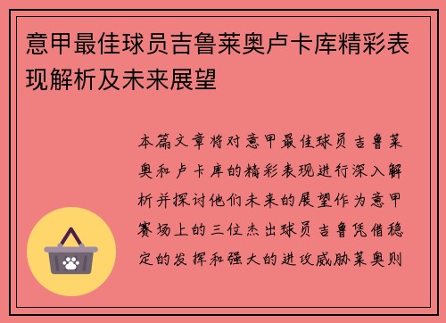 意甲最佳球员吉鲁莱奥卢卡库精彩表现解析及未来展望 意甲最佳球员吉鲁莱奥卢卡库精彩表现解析及未来展望