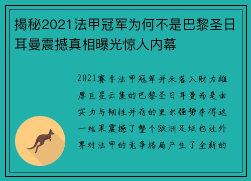 揭秘2021法甲冠军为何不是巴黎圣日耳曼震撼真相曝光惊人内幕 揭秘2021法甲冠军为何不是巴黎圣日耳曼震撼真相曝光惊人内幕