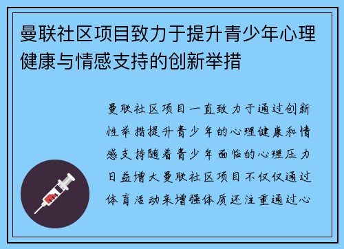 曼联社区项目致力于提升青少年心理健康与情感支持的创新举措 曼联社区项目致力于提升青少年心理健康与情感支持的创新举措