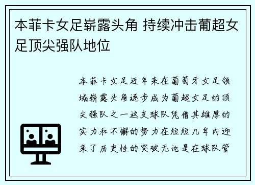 本菲卡女足崭露头角 持续冲击葡超女足顶尖强队地位 本菲卡女足崭露头角 持续冲击葡超女足顶尖强队地位