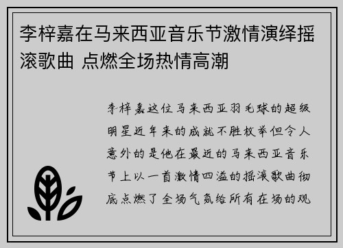 李梓嘉在马来西亚音乐节激情演绎摇滚歌曲 点燃全场热情高潮 李梓嘉在马来西亚音乐节激情演绎摇滚歌曲 点燃全场热情高潮