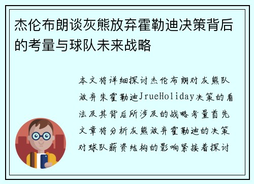 杰伦布朗谈灰熊放弃霍勒迪决策背后的考量与球队未来战略