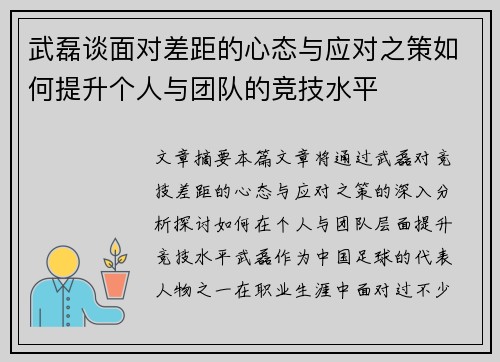 武磊谈面对差距的心态与应对之策如何提升个人与团队的竞技水平 武磊谈面对差距的心态与应对之策如何提升个人与团队的竞技水平