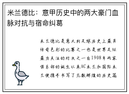 米兰德比:意甲历史中的两大豪门血脉对抗与宿命纠葛 米兰德比:意甲历史中的两大豪门血脉对抗与宿命纠葛