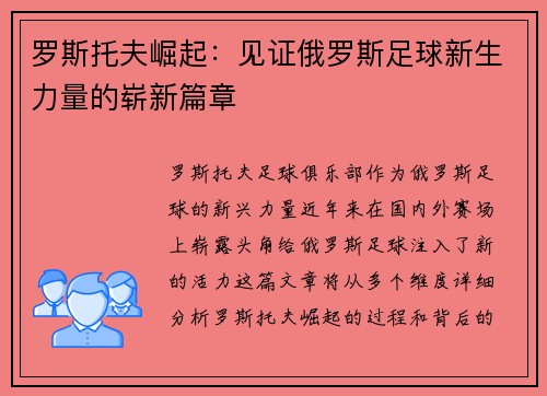 罗斯托夫崛起：见证俄罗斯足球新生力量的崭新篇章