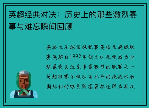 英超经典对决:历史上的那些激烈赛事与难忘瞬间回顾 英超经典对决:历史上的那些激烈赛事与难忘瞬间回顾