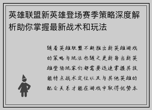 英雄联盟新英雄登场赛季策略深度解析助你掌握最新战术和玩法 英雄联盟新英雄登场赛季策略深度解析助你掌握最新战术和玩法