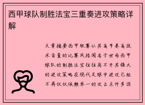 西甲球队制胜法宝三重奏进攻策略详解 西甲球队制胜法宝三重奏进攻策略详解