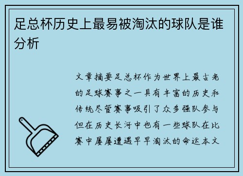 足总杯历史上最易被淘汰的球队是谁分析 足总杯历史上最易被淘汰的球队是谁分析